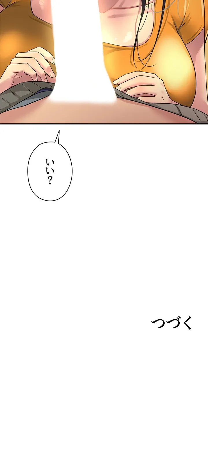 壁穴開いてます - Page 41